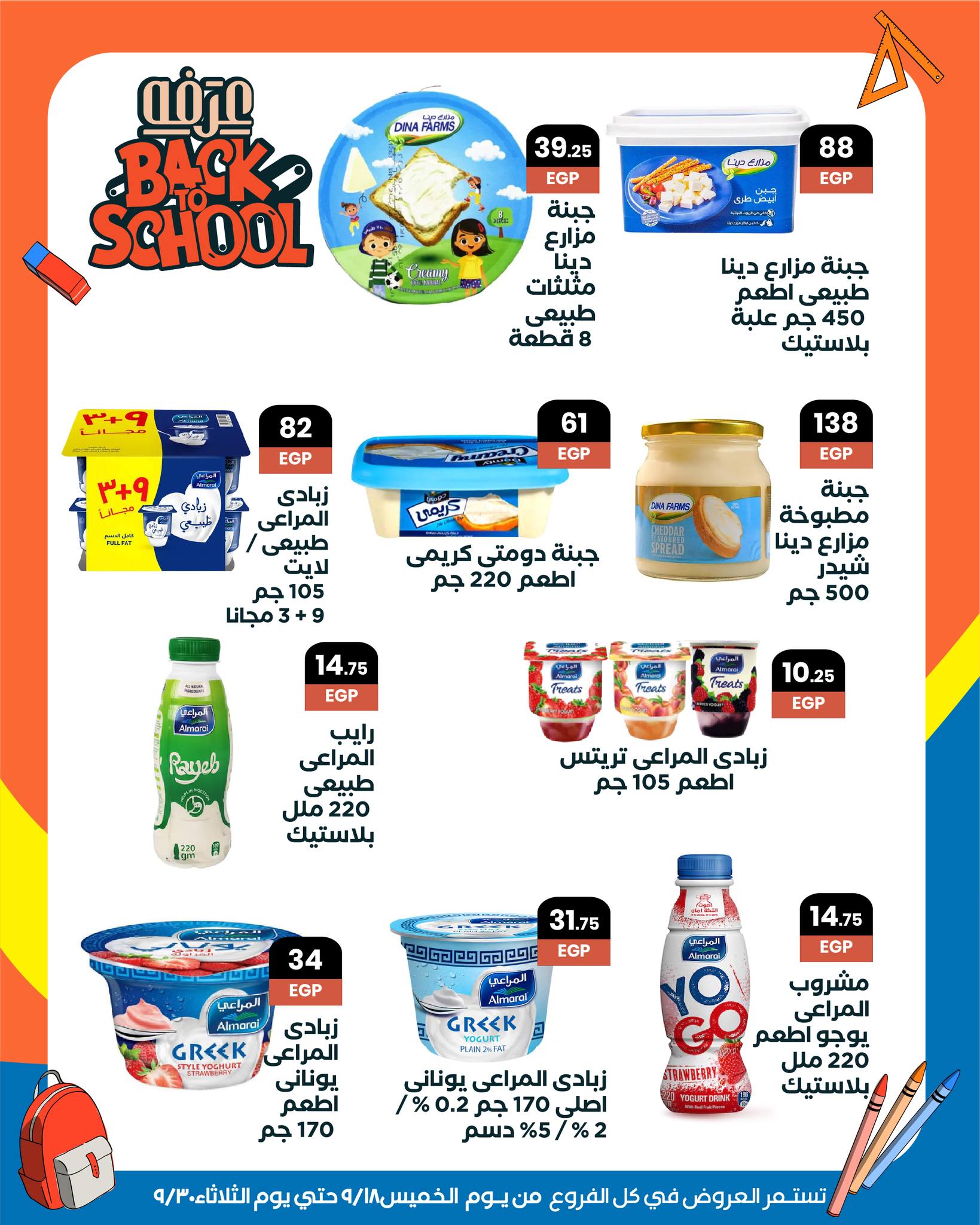 arafa-market offers from 18sep to 5sep 2025 عروض عرفة ماركت من 18 سبتمبر حتى 5 سبتمبر 2025 صفحة رقم 13